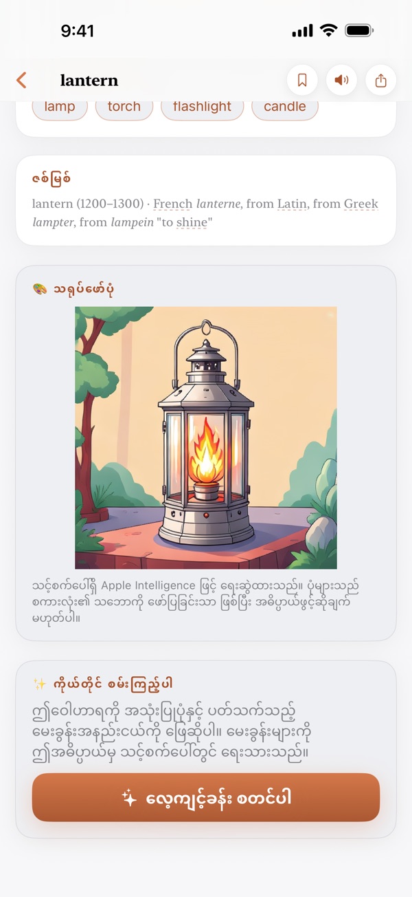 စကားလုံး သရုပ်ဖော်ပုံ