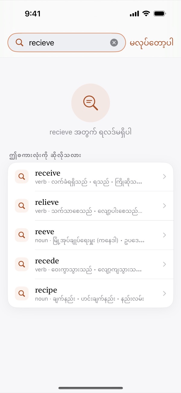 ဤစကားလုံးကို ဆိုလိုသလား