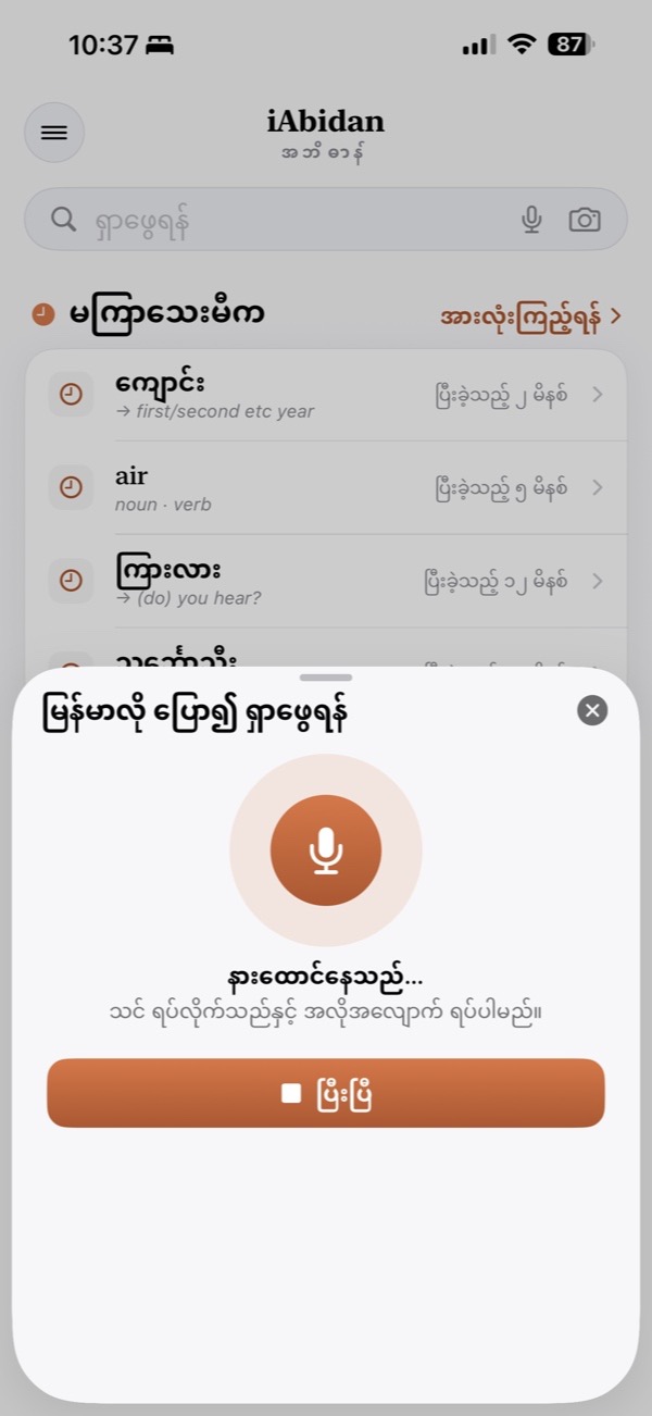 မြန်မာလို ပြော၍ ရှာဖွေခြင်း