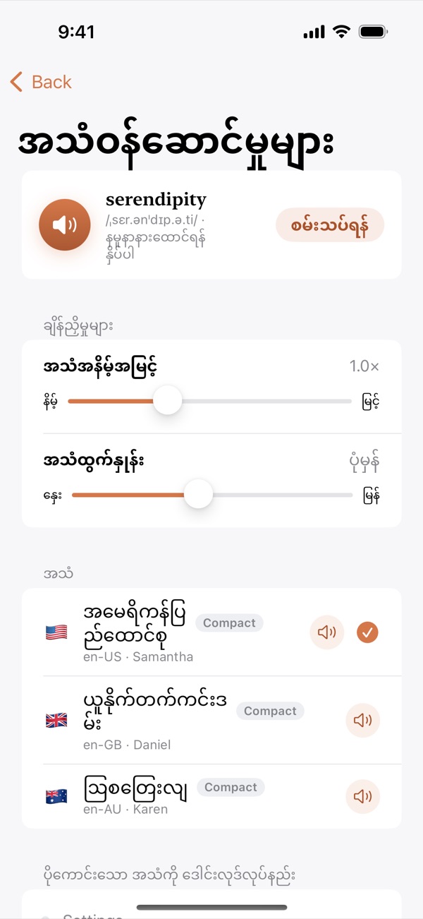 အသံဝန်ဆောင်မှုများ